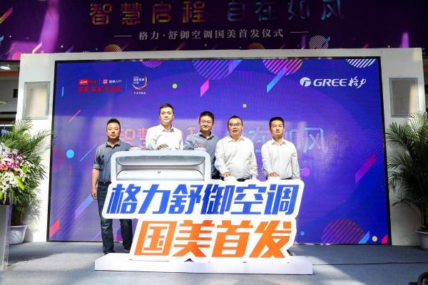 空调市场迎新品发售旺季 国美独家首发格力“舒御”空调
