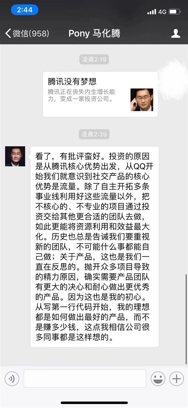 腾讯被批没有梦想变投资公司 马化腾:我的理想不是赚多少钱