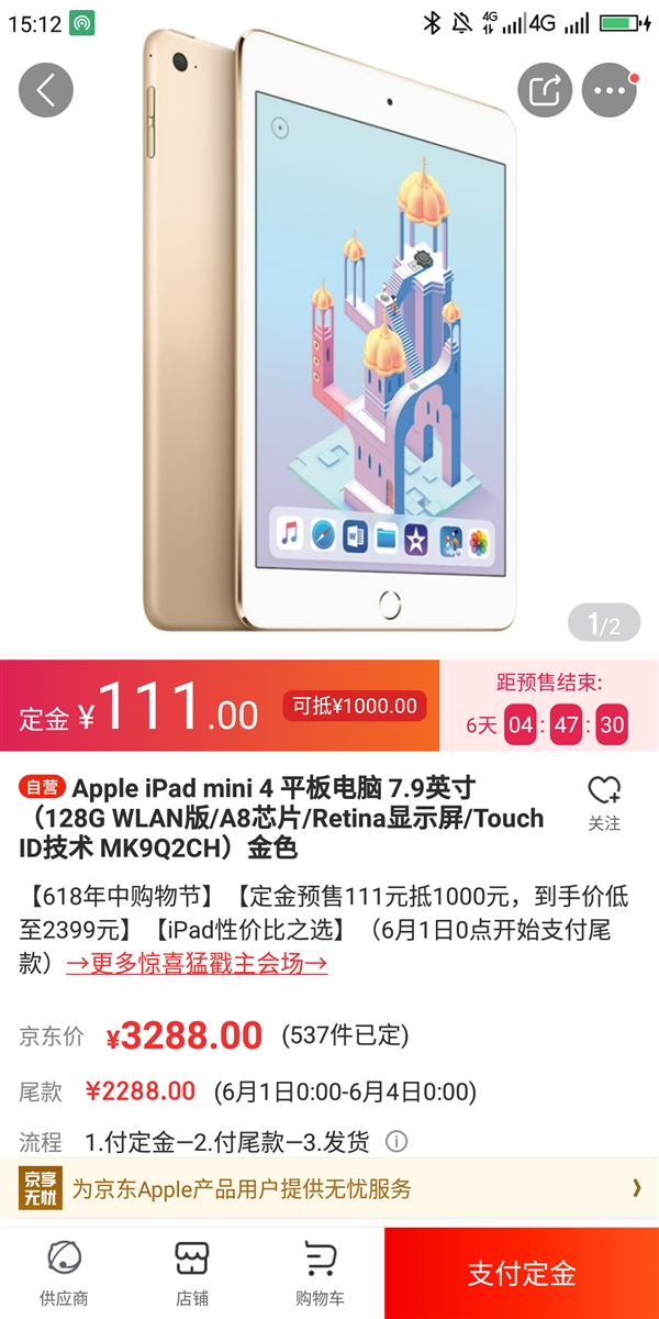 iPad mini 4 128GB到手价2399元