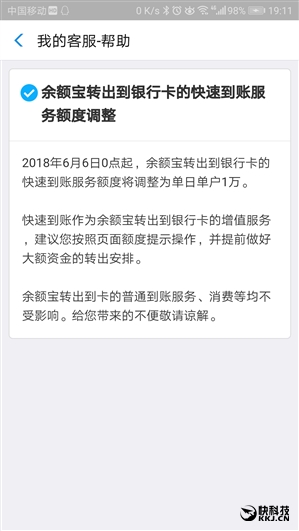 余额宝：6月6日起每日快速提现仅限1万元