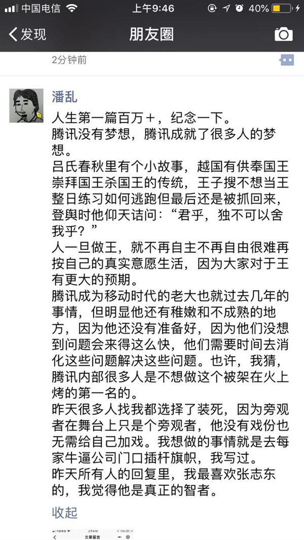 《腾讯没有梦想》作者：文章阅读量破百万 腾讯仍有许多问题需解决