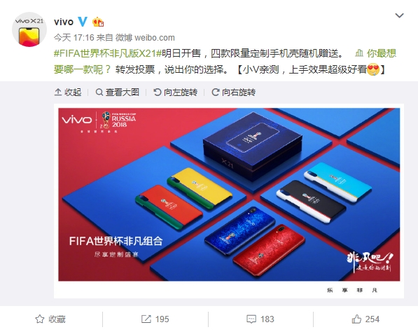 vivo X21 FIFA世界杯非凡版明天发售：3698元