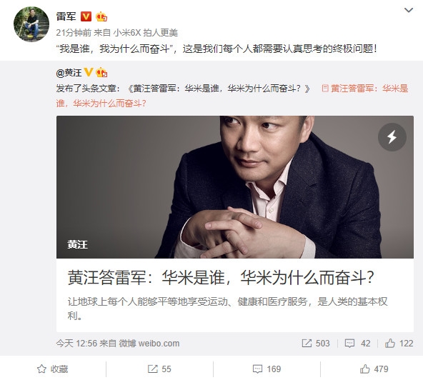 雷军：我是谁我为什么而奋斗 每个人都需要认真思考的终极问题