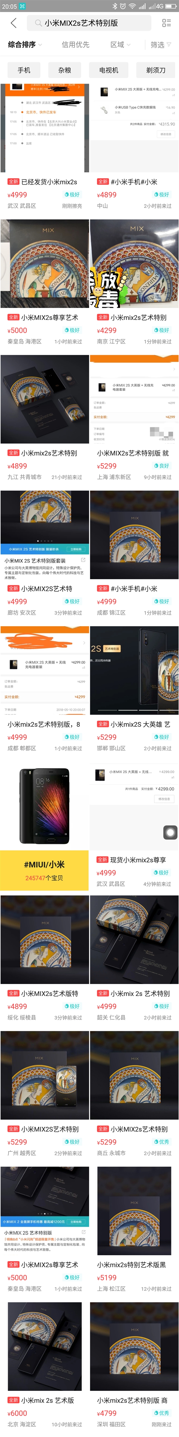 小米MIX 2S艺术特别版遭疯抢：闲鱼加价700元售卖