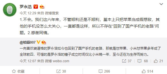 只把苹果当假想敌！罗永浩自曝锤子新旗舰R1售价：3000-15000元