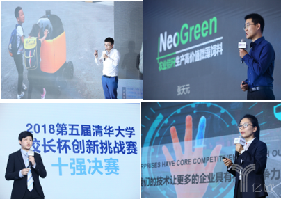 2018第五届清华大学校长杯创新挑战赛十强决赛圆满结束