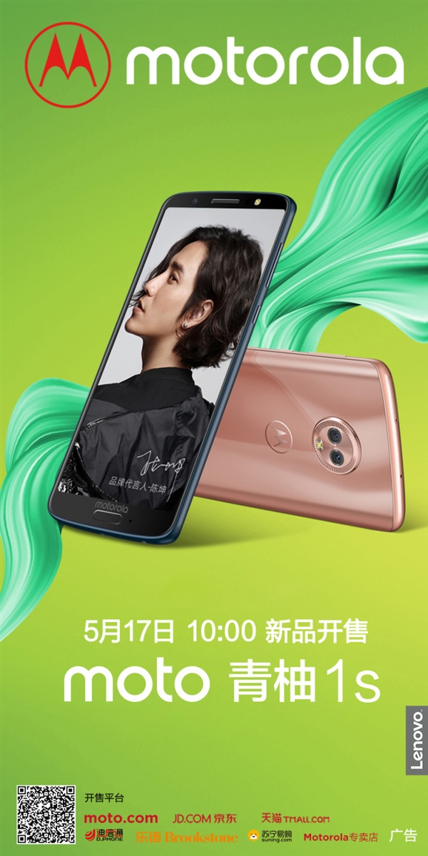 Moto青柚1s发布：1499元