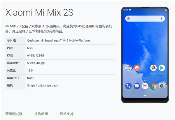 小米MIX 2S/vivo X21吃上Android P:官方ROM下载发布