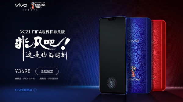 vivo X21 FIFA世界杯非凡版开启预售：3698元