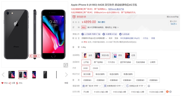 直降400元 iPhone 8大降价仅售4899元