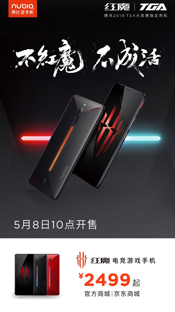 努比亚红魔游戏手机明天开售：2499元起