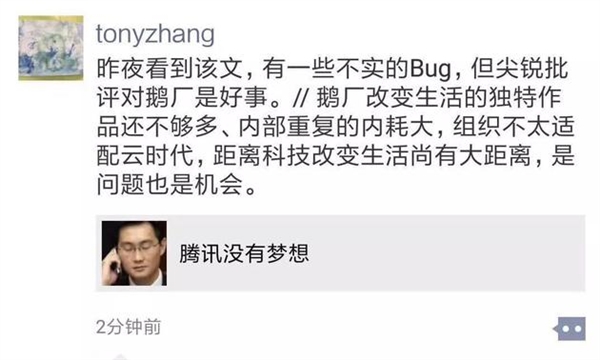 《腾讯没有梦想》作者：文章阅读量破百万 腾讯仍有许多问题需解决