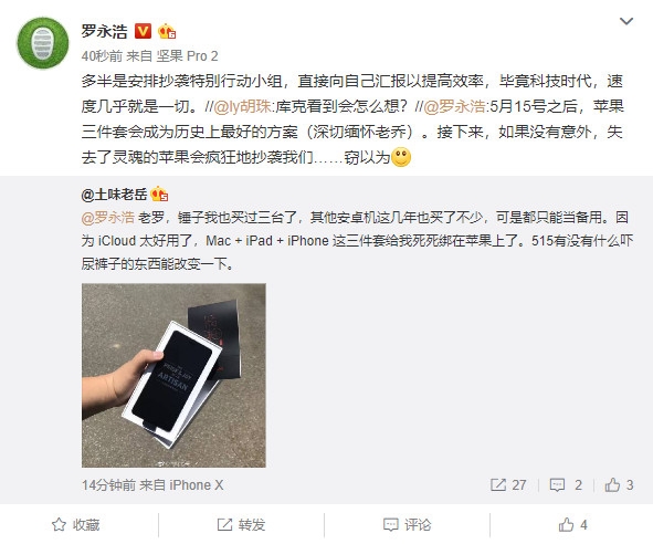 罗永浩:苹果3件套将成历史最好方案 5月15日之后会抄袭我们