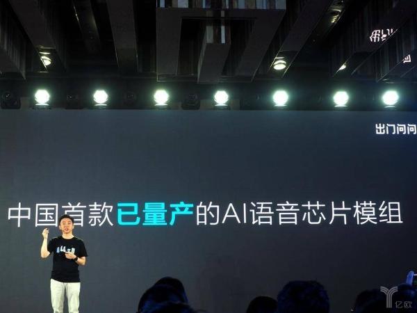 「为了30个优秀AI产品我们决定办场会」首款已量产AI语音芯片“问芯”