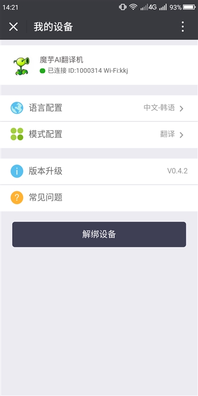 249元！魔芋翻译机评测：14种语言走遍170国
