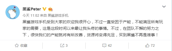 黑鲨科技CEO：黑鲨游戏手机即将现货发售