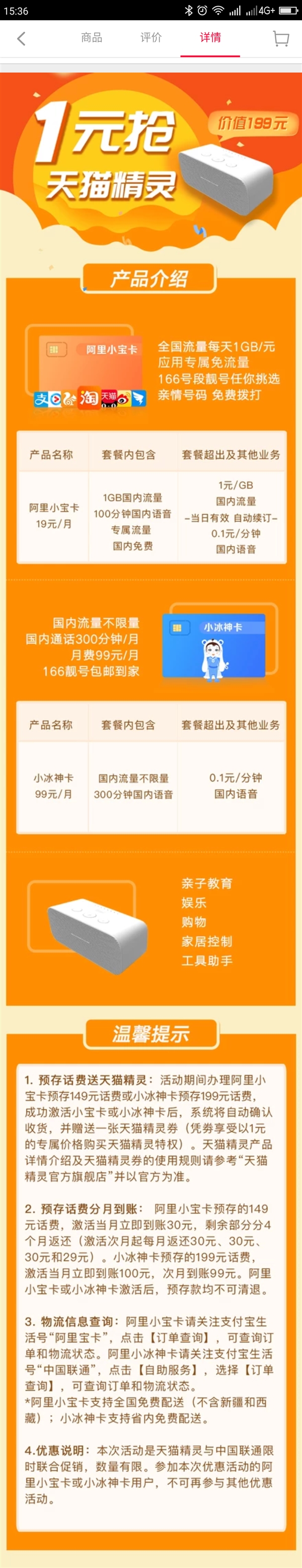 阿里通信节:办理阿里小宝卡享受1元买天猫精灵特权