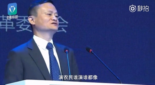 马云：中国人都是农民出身 演员演农民都很像
