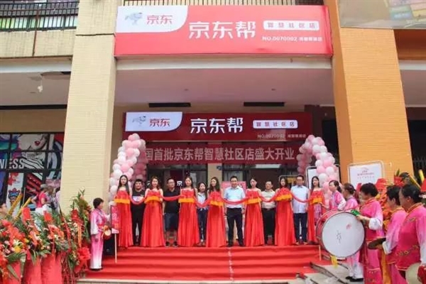 京东全国首批7家智慧社区店开业:一键下单上门服务