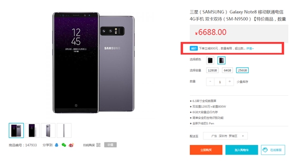 三星Galaxy Note 8 256G版售价5888元