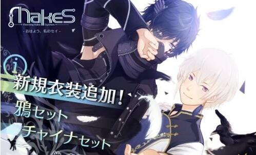 女性向手游《MakeS早安我的少年》将推VR版本