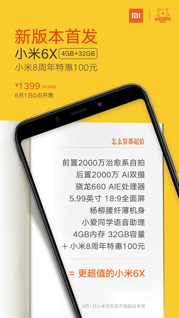 小米6X 32GB版发布：1499元