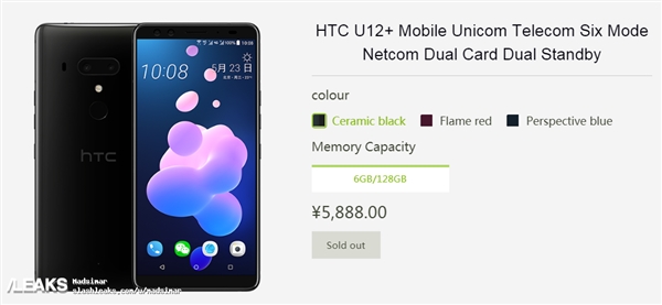 5888元128G买吗？HTC U12+今天发：无刘海骁龙845旗舰