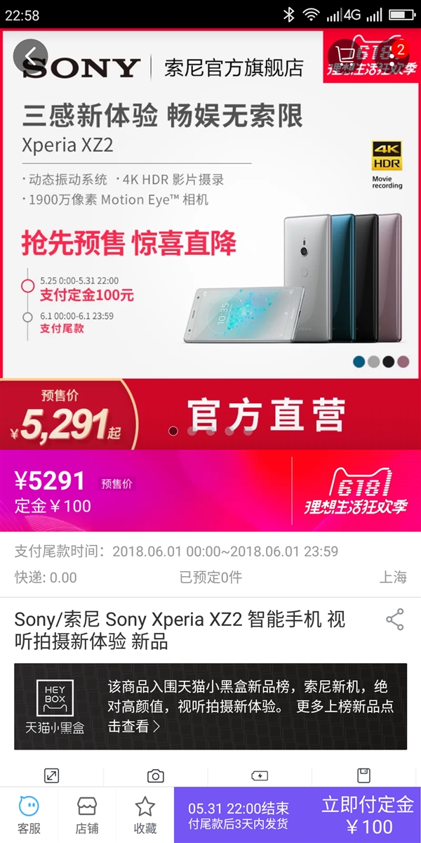 索尼Xperia XZ2到手价5291元