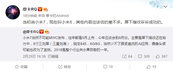 搭载屏下指纹 小米8将于5月31日发布