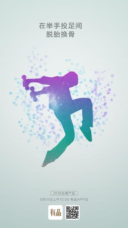 明天发布！小米众筹新品曝光：与“8”共舞