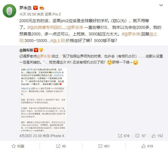 只把苹果当假想敌！罗永浩自曝锤子新旗舰R1售价：3000-15000元
