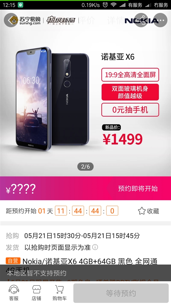 1499元？诺基亚X6价格曝光：骁龙636+4G内存