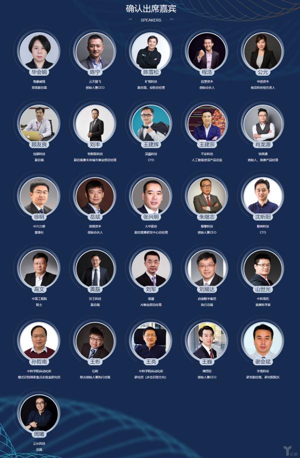 确认！博思廷科技创始人兼CEO王巍将参加“GIIS 2018安防AI创新大会”