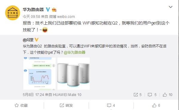 华为路由Q2上线黑科技：Wi-Fi感知技术