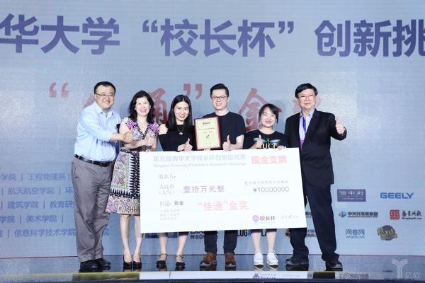 2018第五届清华大学校长杯创新挑战赛十强决赛圆满结束