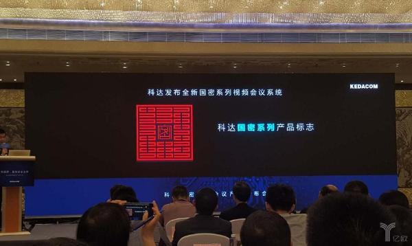 量子通信的商业应用落地，苏州科达发布首个量子通信加密视频会议系统