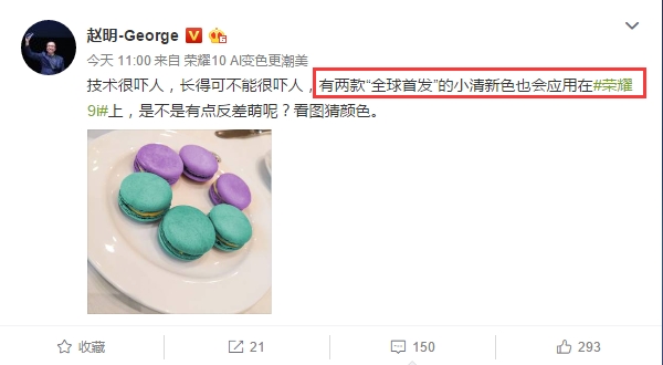 荣耀9i 6月6日发布：将加入两种新配色