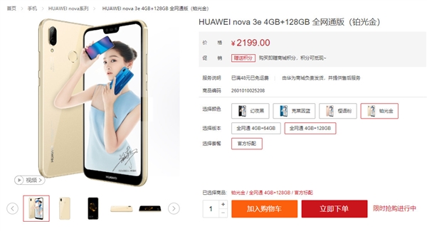 1999元！华为nova 3e铂光金首发开卖：拍照颜值满分