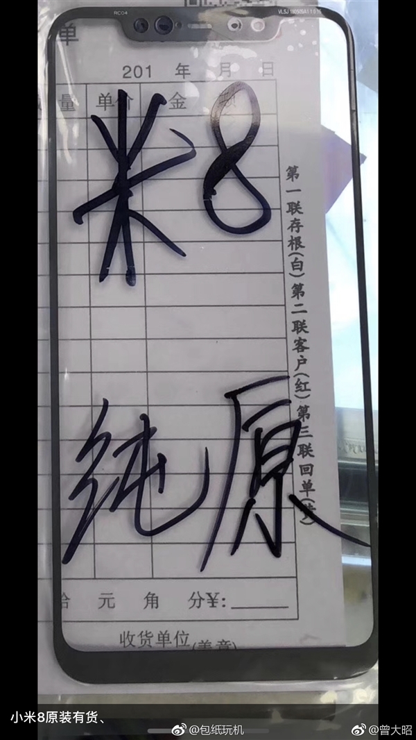 疑似小米8通过3C认证：支持18W快充