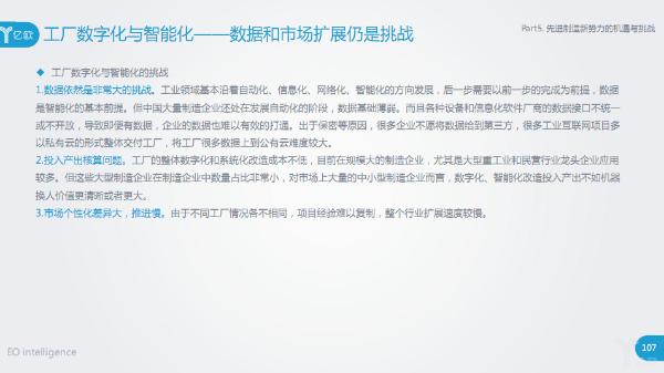 智能制造深度报告发布：工业机器人、视觉与工业物联/互联网新方向