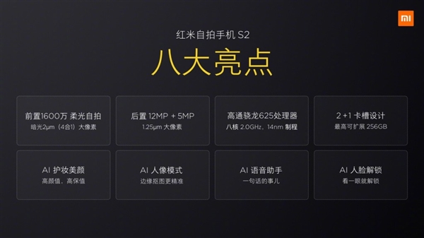 999元！红米S2正式发布：史上自拍最好红米手机