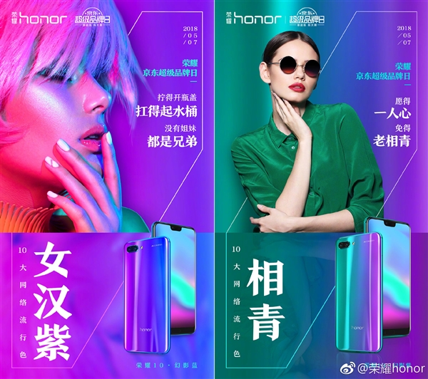 首创变色极光镀膜!荣耀10开启507京东超级品牌日:优惠6得飞起
