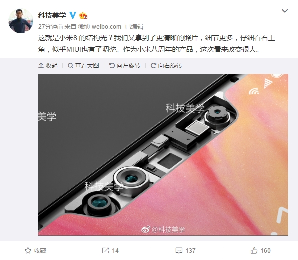 小米8杀手锏曝光：采用3D结构光技术