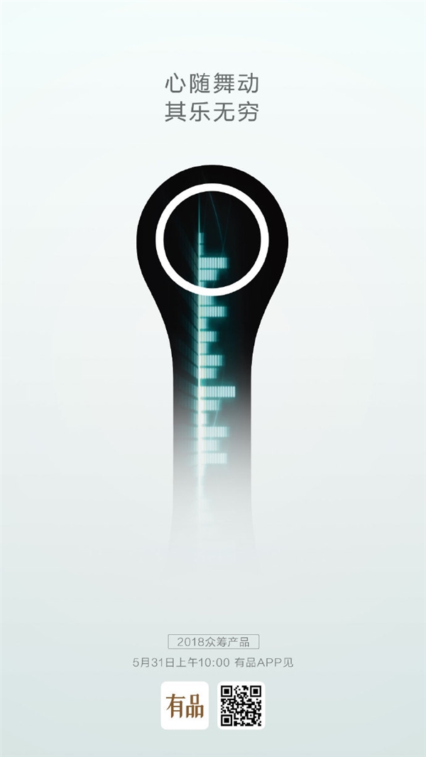 明天发布！小米众筹新品曝光：与“8”共舞