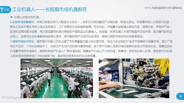 智能制造深度报告发布：工业机器人、视觉与工业物联/互联网新方向