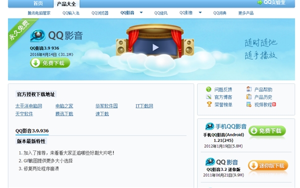 QQ影音官网恢复访问：上次更新还是两年前