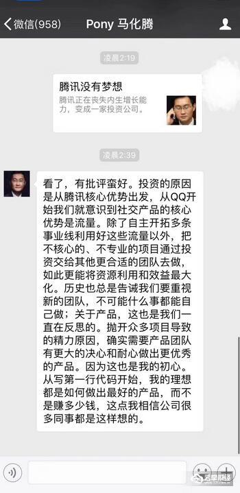 马化腾回应：腾讯的梦想是做出好产品，非赚多少钱！