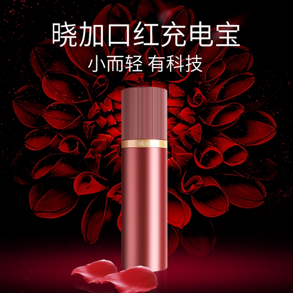 销量破百万 南孚新一代口红充电宝开启1元预售