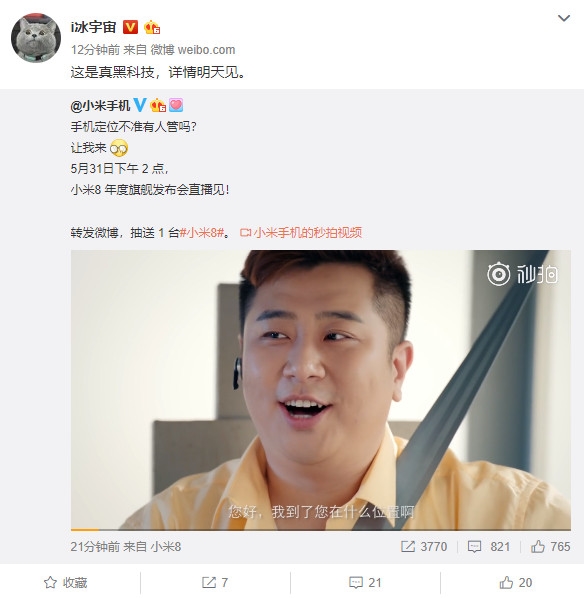 小米8官方“剧透”:将解决GPS定位/导航不准问题