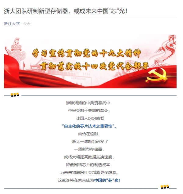 浙大研制新型存储器：面积仅几十分之一